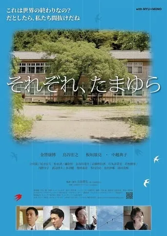 Sorezore, tamayura movie poster - Entertainment content