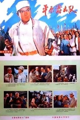 Ping yuan you ji dui movie poster - Rated 6/10