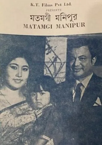 Matamgi Manipur movie poster - Entertainment content