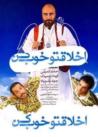 Mind Your Manners movie poster - Rated 3/10