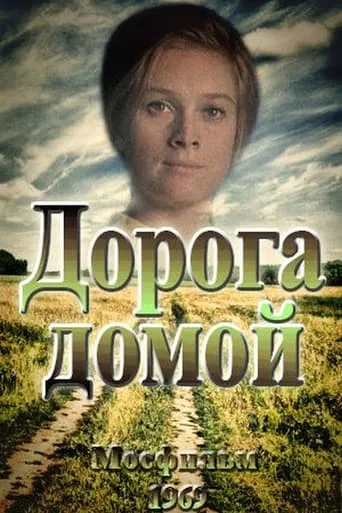 The Road Home movie poster - Entertainment content
