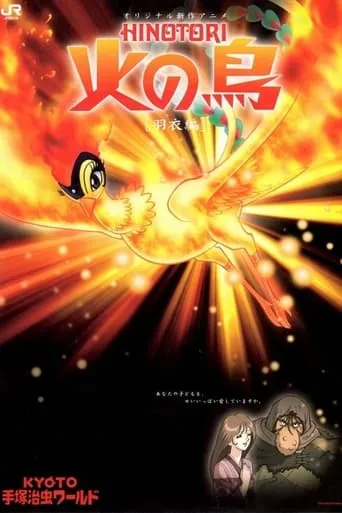Phoenix: Robe of Feathers movie poster - Entertainment content