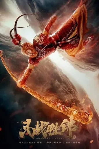 Fight Against Buddha movie poster - Entertainment content