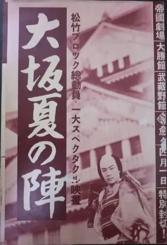 The Siege of Osaka movie poster - Entertainment content