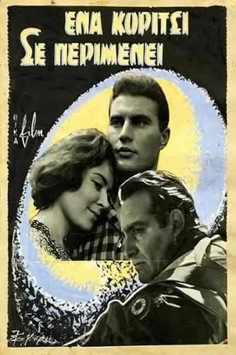 Ένα κορίτσι σε περιμένει movie poster - Entertainment content