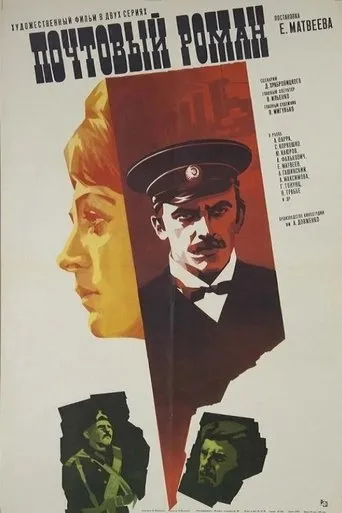Postal Romance movie poster - Entertainment content