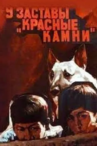 At Red Stones Outpost movie poster - Entertainment content