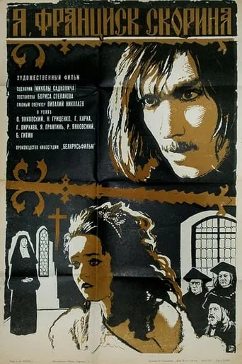 Me, Francysk Skaryna movie poster - Entertainment content