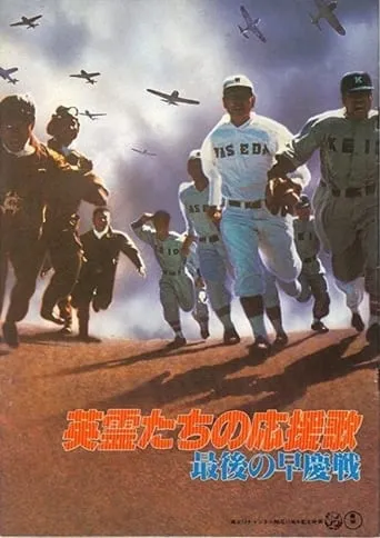 The Last Game movie poster - Entertainment content
