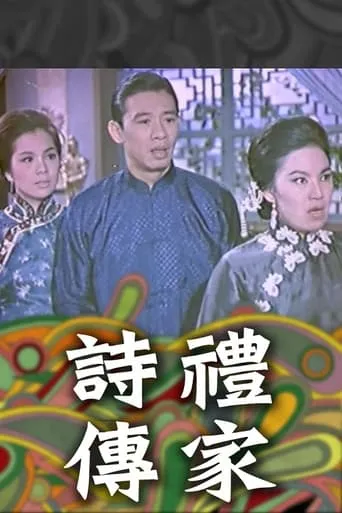 Family Doctrine (Part 1) - An Old Family movie poster - Entertainment content
