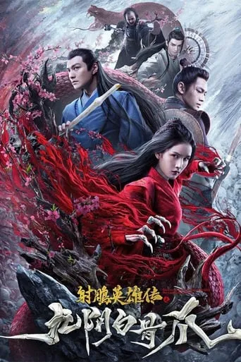 The Legend of the Condor Heroes: The Cadaverous Claws movie poster - Rated 5.5/10