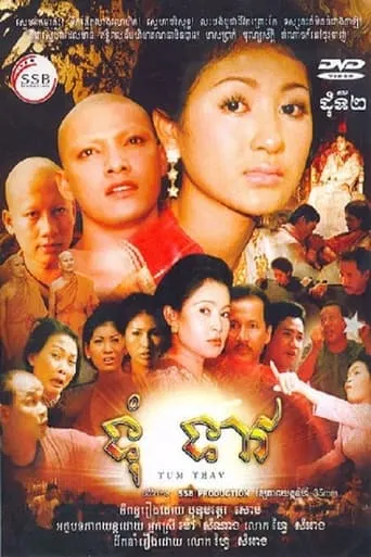 Tum Teav movie poster - Entertainment content