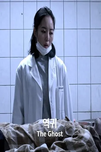 The Ghost movie poster - Entertainment content