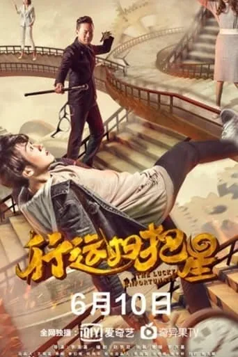 The Lucky Unfortunate movie poster - Entertainment content