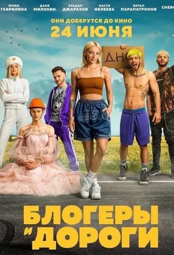 Bloggers and Roads movie poster - Entertainment content