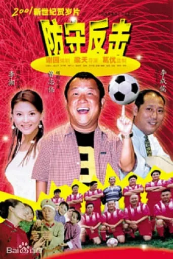 Counterattack movie poster - Entertainment content