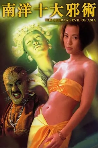The Eternal Evil of Asia movie poster - Rated 4.75/10
