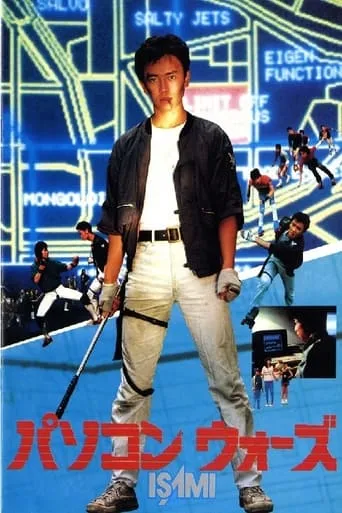 Computer Wars ISAMI movie poster - Entertainment content