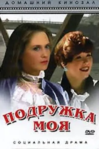My Friend movie poster - Rated 4/10