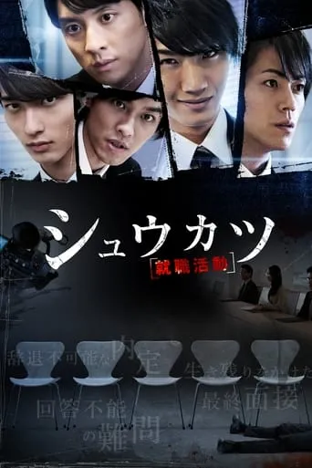 Shukatsu movie poster - Entertainment content