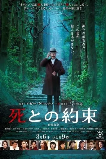 Promise of death movie poster - Rated 7.3/10