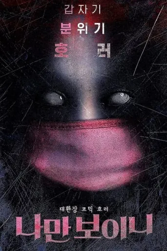I Can Only See movie poster - Rated 4/10