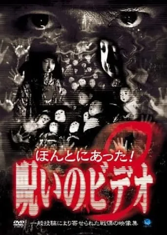 Honto ni Atta! Noroi no Video 8 movie poster - Entertainment content
