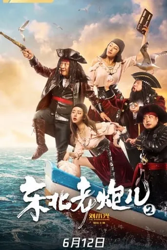 Old Cannon From North East 2 movie poster - Entertainment content