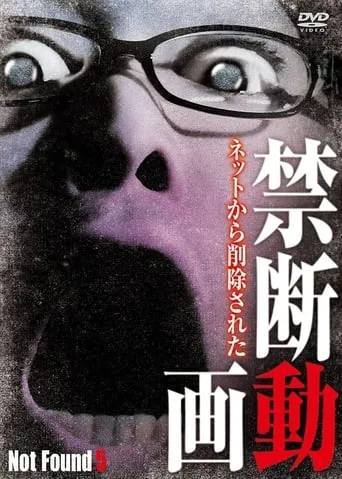 Not Found 5 movie poster - Entertainment content