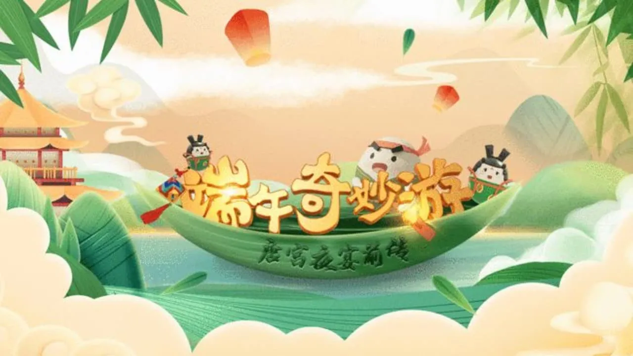端午奇妙游 《唐宫夜宴》前传