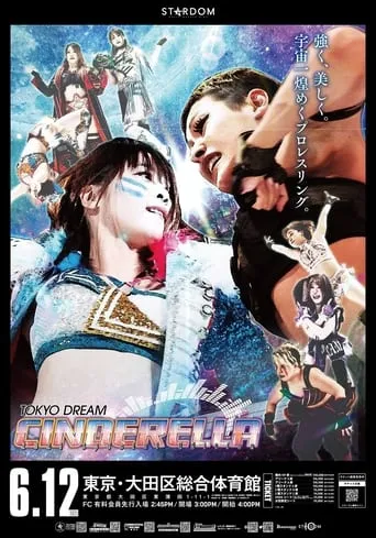 STARDOM Tokyo Dream Cinderella 2021 movie poster - Entertainment content