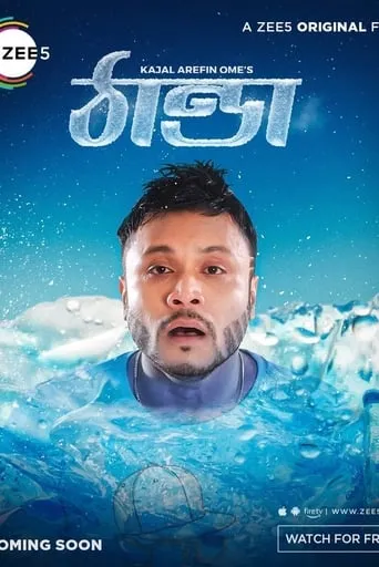 Thanda movie poster - Rated 7/10
