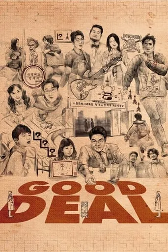 Good Deal movie poster - Rated 6.2/10