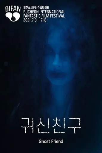 Ghost Friend movie poster - Rated 8/10