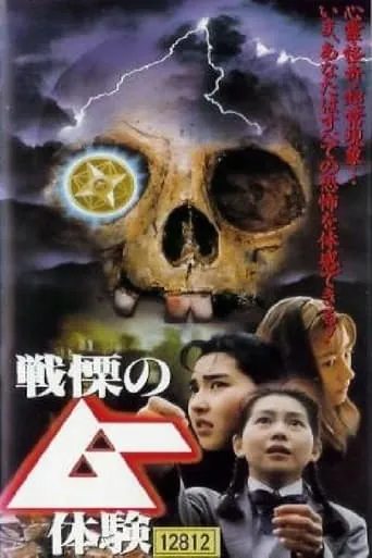 The Shivering Mu Experience movie poster - Entertainment content