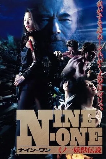 NINE-ONE - The Legend of Kunoichi Youju movie poster - Entertainment content