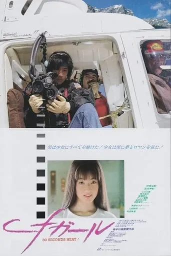 cf Girl movie poster - Rated 7/10