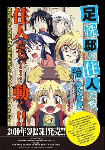 足洗邸の住人たち。 OAD movie poster - Entertainment content