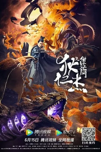 Detective Dee and Hidden Demon movie poster - Rated 1/10
