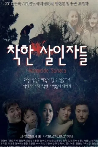 Homicide Sonata movie poster - Entertainment content