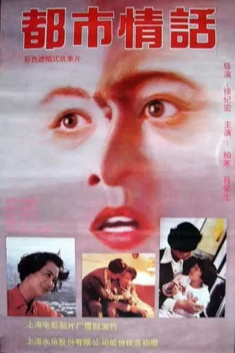 Romance in Metropolitan Shanghai movie poster - Entertainment content