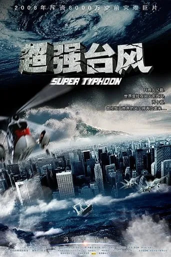 Super Typhoon movie poster - Rated 3.2/10