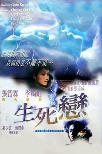 Love & Let Love! movie poster - Entertainment content