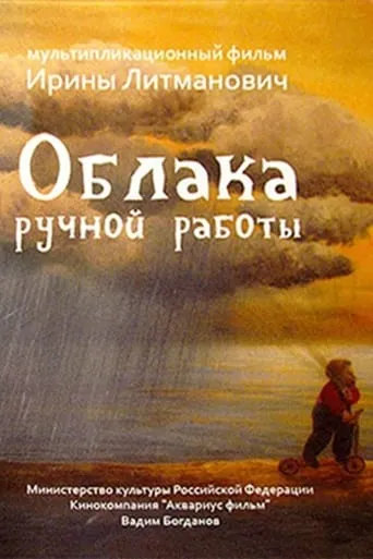 Handmade Clouds movie poster - Entertainment content