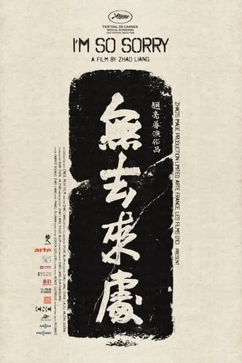 I'm So Sorry movie poster - Entertainment content