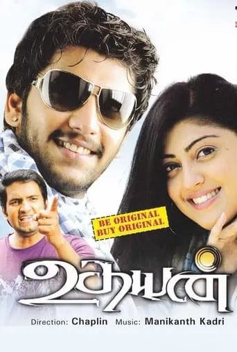 Udhayan movie poster - Entertainment content
