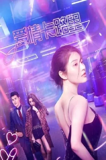 Calories in Love movie poster - Entertainment content