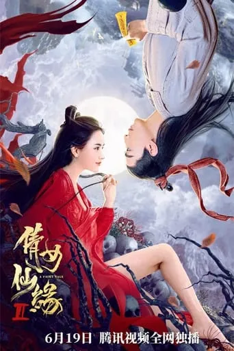 A Fairy Tale 2 movie poster - Entertainment content