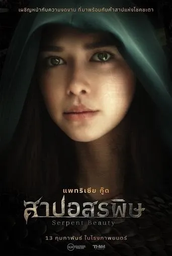 Serpent Beauty movie poster - Rated 1/10