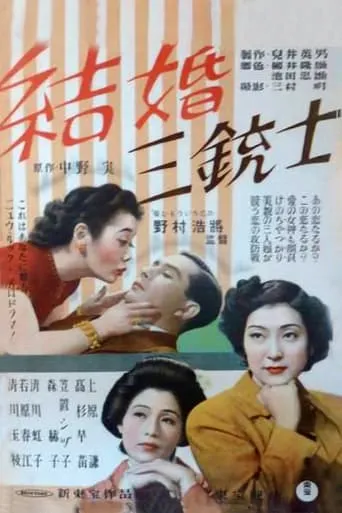 Kekkon Sanjûshi movie poster - Entertainment content
